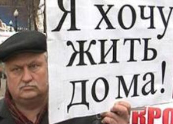 Измамени новодомци протестираха в Москва